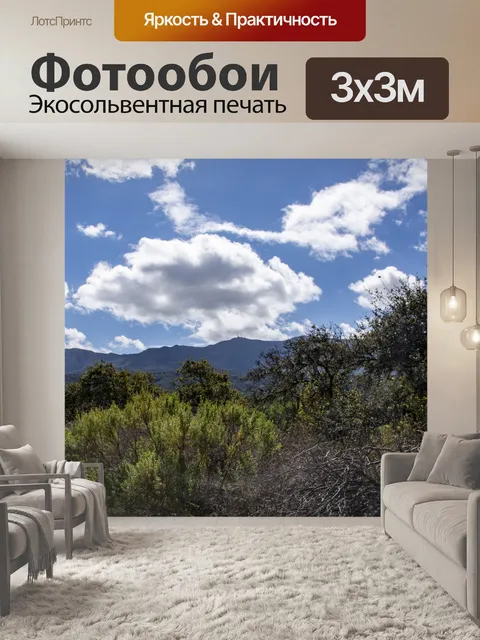 Фотообои Вид на горы