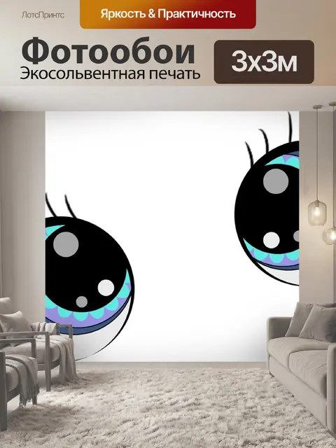 Фотообои Детские глаза