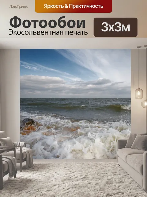 Фотообои Море