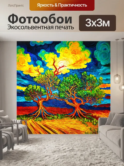 Фотообои природа в стиле эдвард мунк