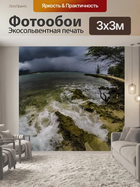 Фотообои Тихий океан на берегах Оаху