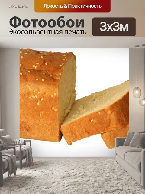 Фотообои Хлеб