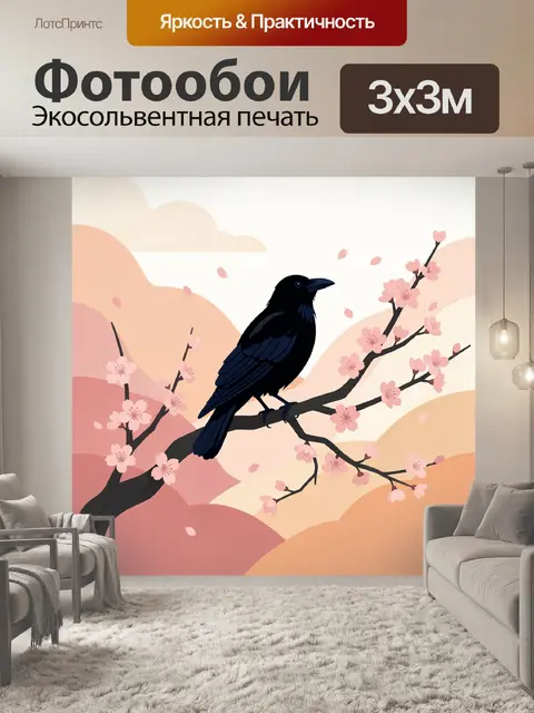 300 × 300 см · Экосольвентная печать