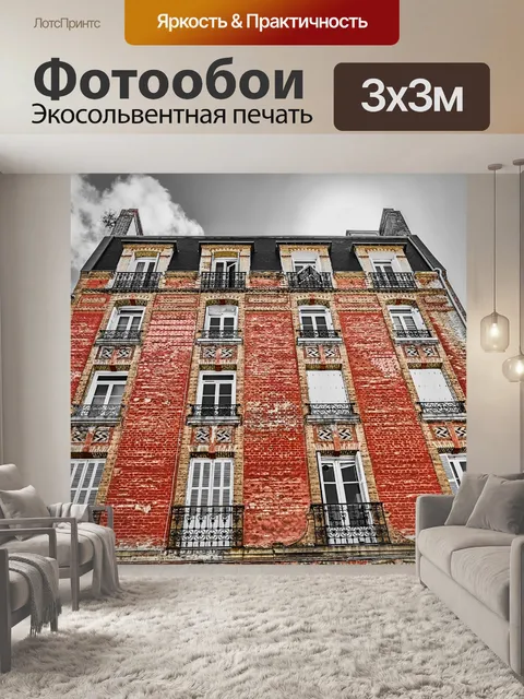 Фотообои Дом