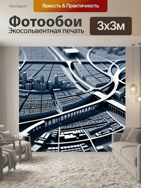 Фотообои с городами
