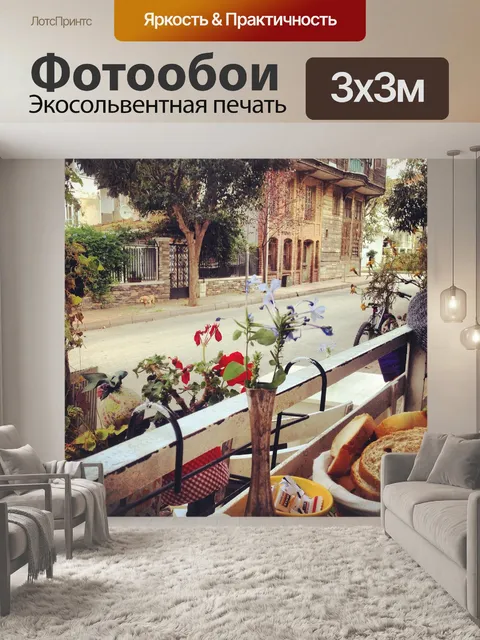 Фотообои Завтрак