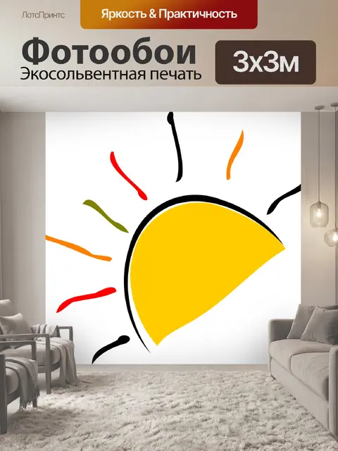 Фотообои Солнце