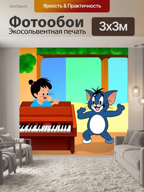 Фотообои музыкальная сцена, где том играет на пианино, а джерри танцует рядом, создавая веселое представление для…