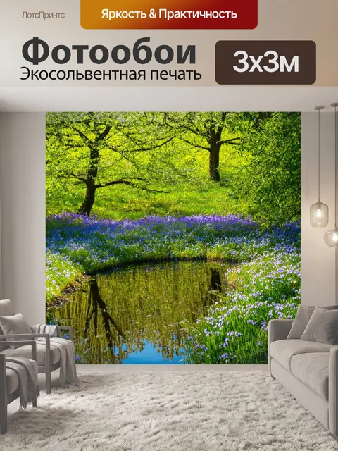 Фотообои затишный пруд, окружённый фиалками и раскидистыми деревьями, отражающимися в воде