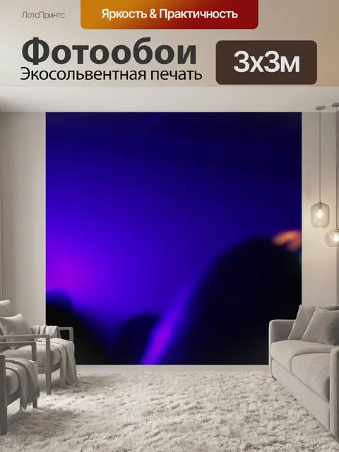 Фотообои Ночной клуб
