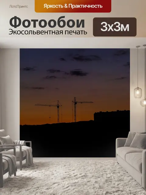Фотообои Стройка