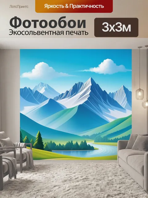 Фотообои детский пейзаж с горами