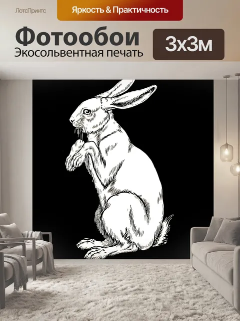 Фотообои Винтажное искусство кролика