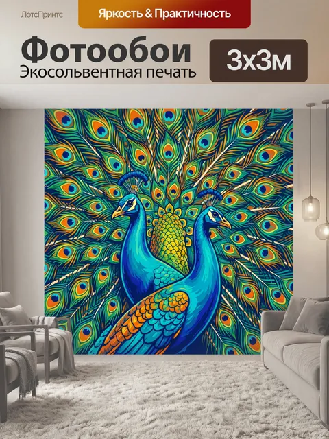 Фотообои Пара павлинов с веером перьев