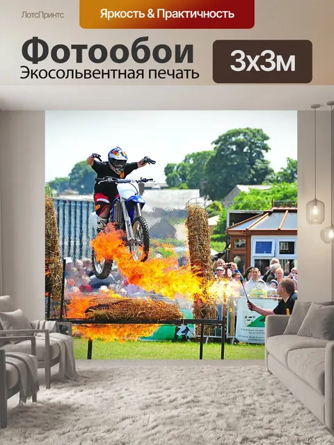 Фотообои Пожар