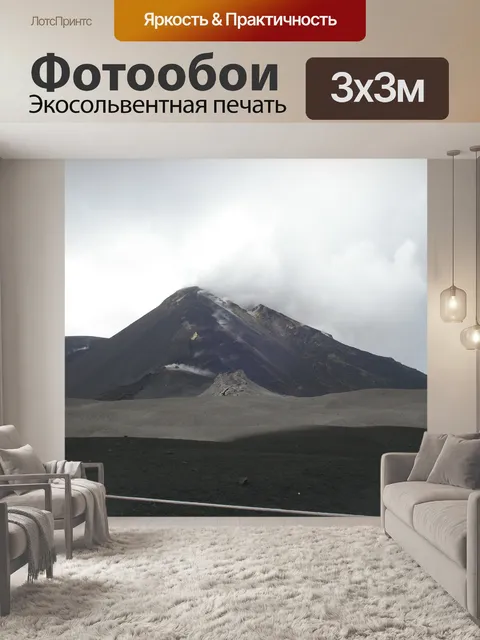 Фотообои Этна