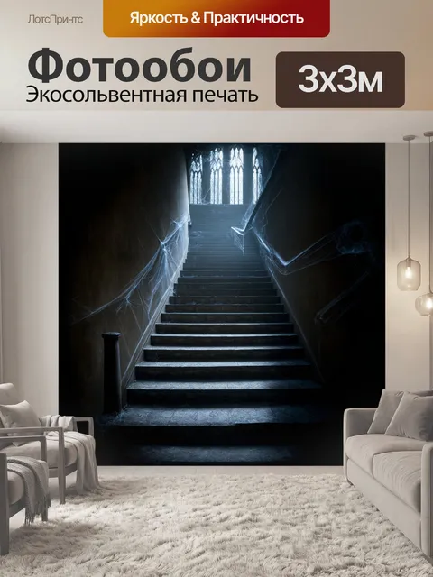 Фотообои мрачная готическая лестница