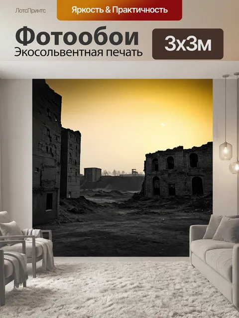 Фотообои мрачные развалины старых шахт и заводов в окрестностях волгограда