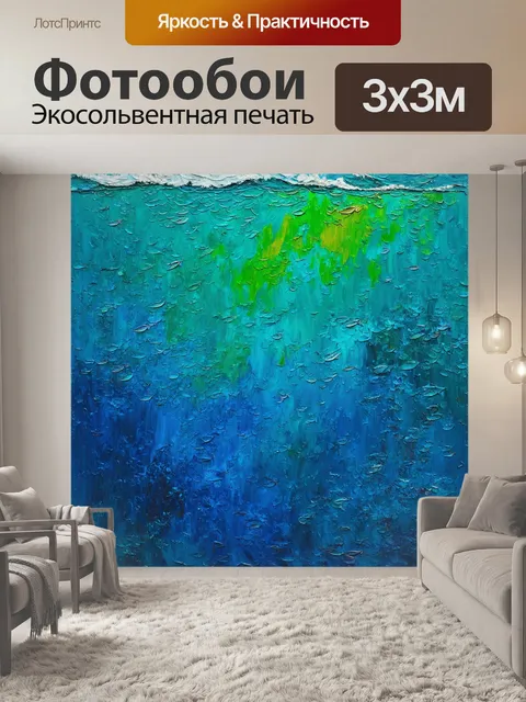 Фотообои абстракция в стиле постимпрессионизм
