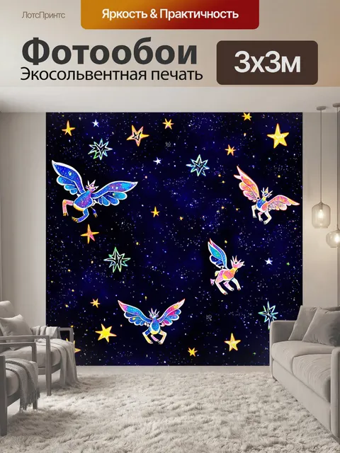 Фотообои "ночь в стиле дудл, волшебные существа летающие среди звёзд, яркие цвета на фоне темной ночи"