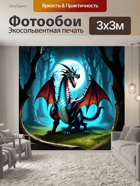 Фотообои дракон, дракон-призрак находится в мрачном лесу, пересекаемом светящимися духами