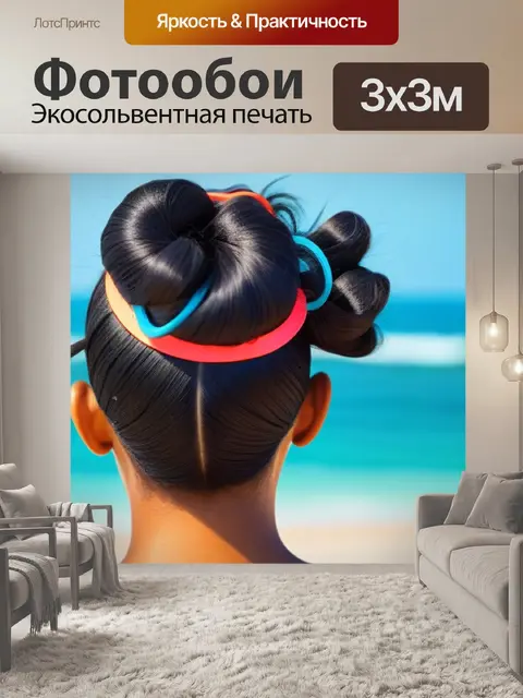 Фотообои прическа для пляжа