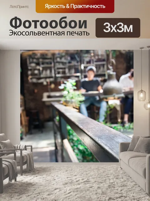 Фотообои Винтаж