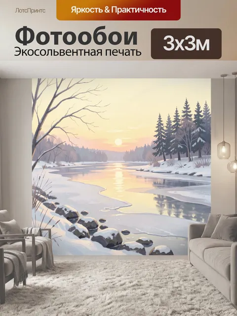 Фотообои Зимняя река на закате