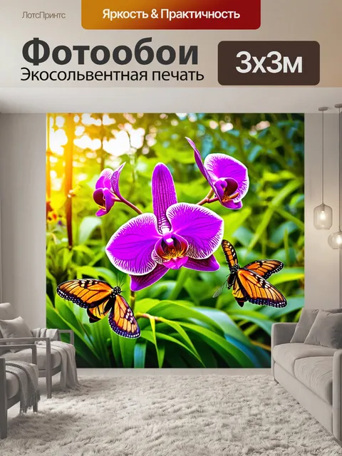 Фотообои орхидея, окруженная бабочками и пчелами, в ярком саду с утренним солнцем, проникающим сквозь листву