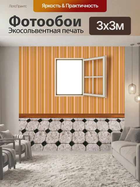 Фотообои Комната