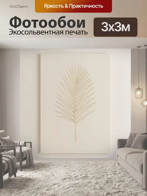 Фотообои Золотистая пальмовая ветвь