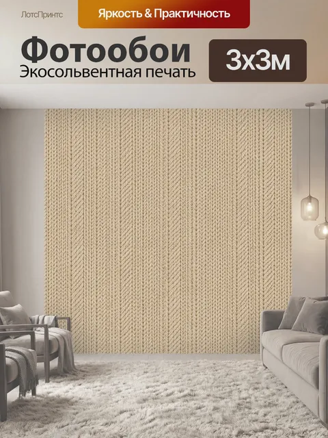 Фотообои Текстура бежевой елочки