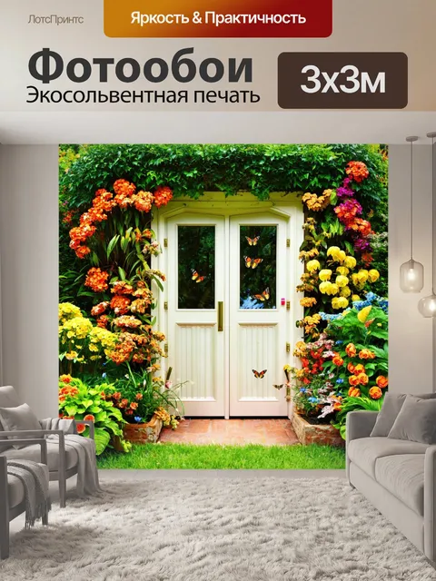 Фотообои с дверями в ботаническом саду