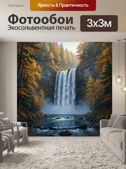 Фотообои Осенний водопад в лесу