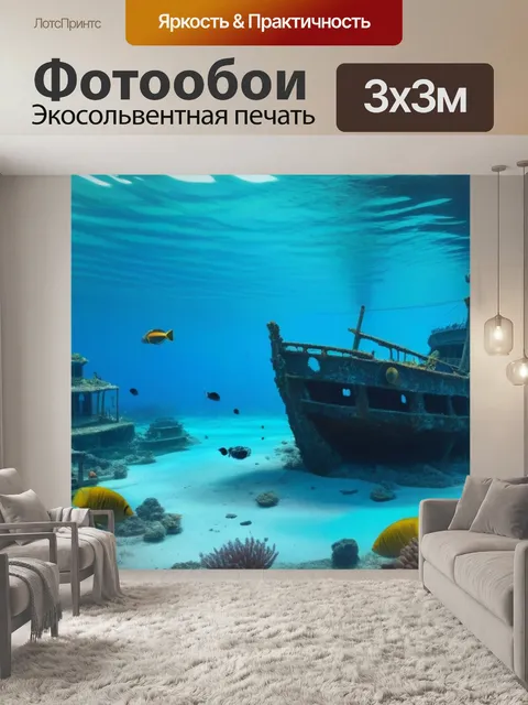 Фотообои завораживающий пейзаж с затонувшим кораблем и рыбой вокруг