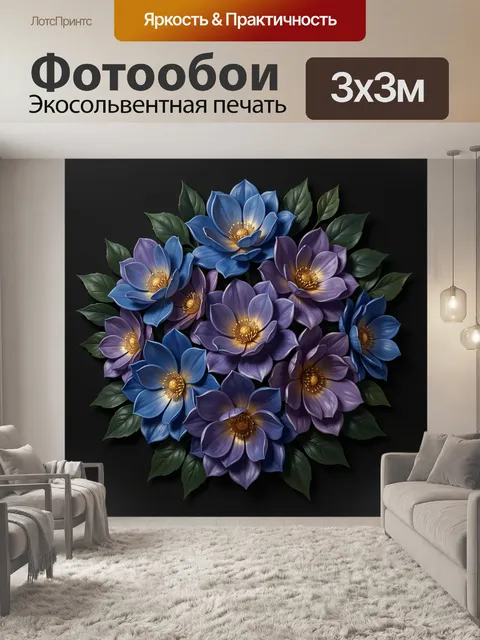 Фотообои Синие и фиолетовые цветы на черном фоне