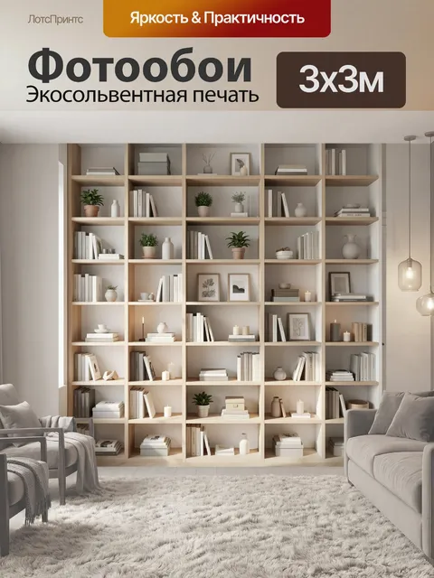 Фотообои Минималистичные полки с декором
