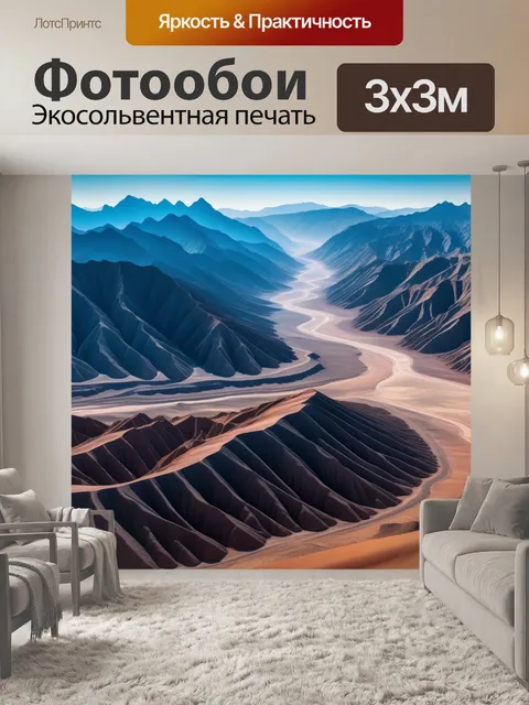 Фотообои горы и засушливые долины