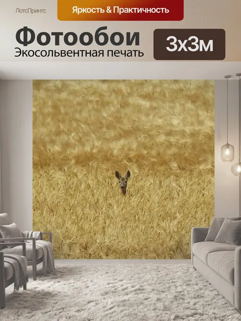 Фотообои Олень