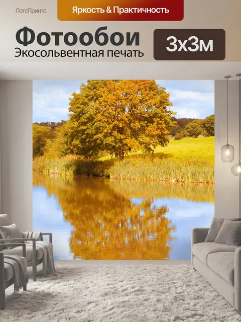 Фотообои Осеннее дерево на берегу озера