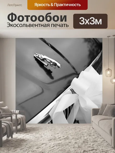 Фотообои Автомобиль