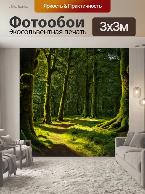 Фотообои зеленые в стиле тёмное фэнтези, гигантские мохнатые деревья, отбрасывающие длинные тени на землю