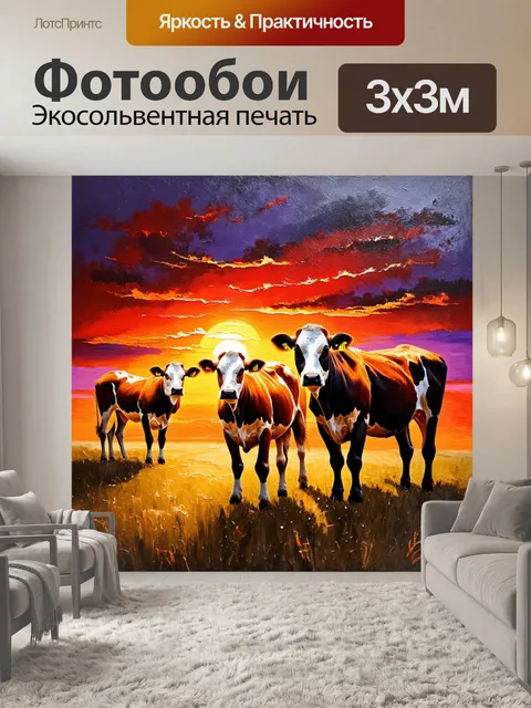 Фотообои коровы на фоне заката, когда небо приобретает оттенки красного, оранжевого и фиолетового