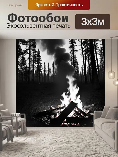 Фотообои черно-белый с вдали поднимающимися дымами от костра в лесу, что создаёт таинственную атмосферу