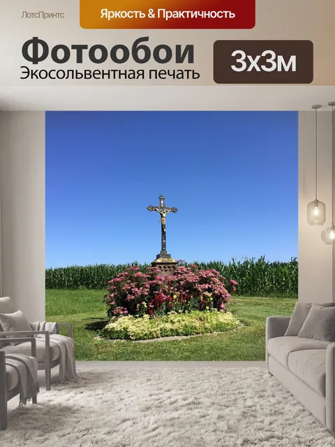 Фотообои Летом