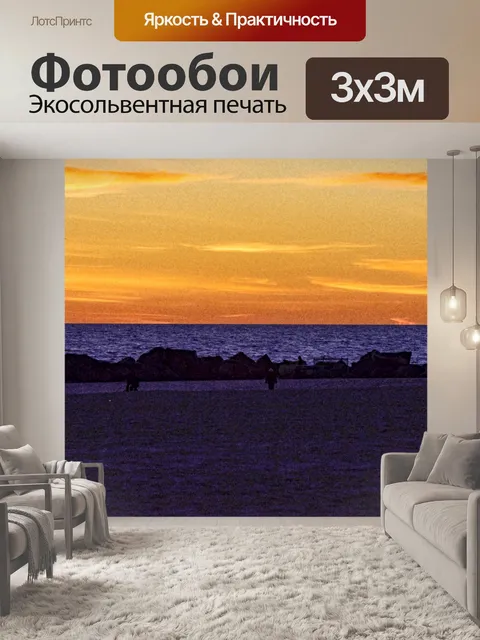 Фотообои Закат над океаном