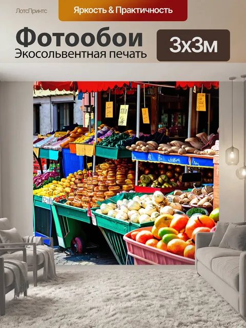 Фотообои прованс: рыночная площадь маленького городка, заполненная яркими товарами и местными продуктами