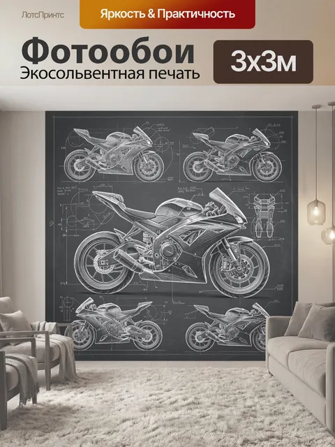 300 × 300 см · Экосольвентная печать