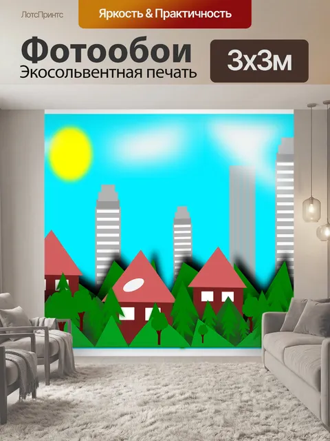 Фотообои Дома