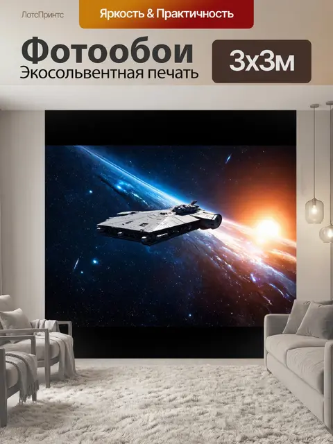 Фотообои путешествие по галактике на космическом корабле